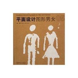 中央美院設計教學現(xiàn)場 平面設計中的性別圖形表達